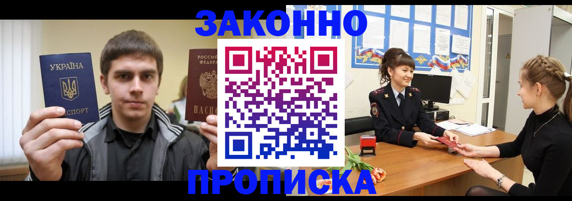 прописка регистрация в Азнакаево